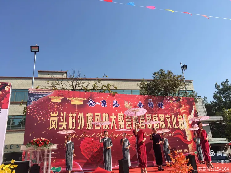 岗头村外嫁回娘家大聚会